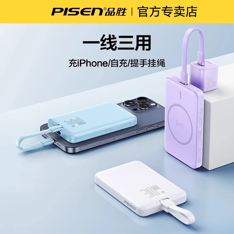 Pisen/品胜3C认证可上飞机 30W磁吸无线充电宝适用15苹果16自带线