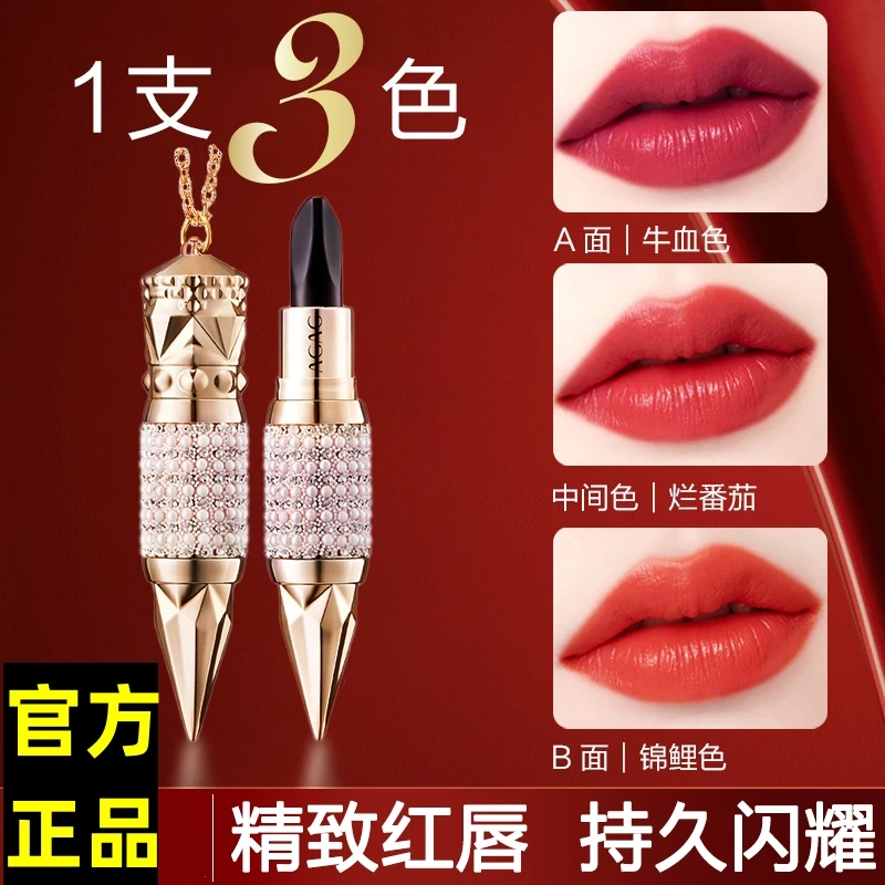 【官方正品】AGAG一支三色权杖口红品牌爆款高档不掉色不沾杯显白女