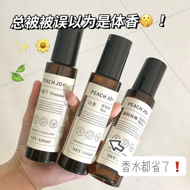 衣物去除异味去烟味香氛细喷雾持久留香大容量香水清新自然带体香