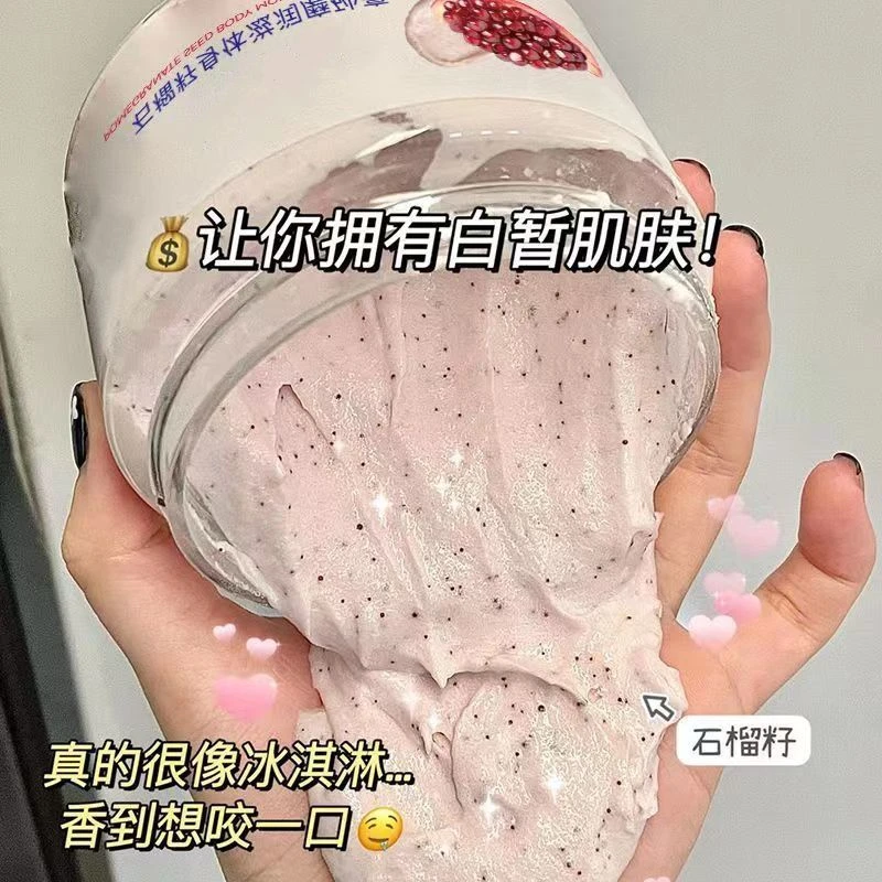 石榴籽身体磨砂膏温和清洁嫩肤去角质提亮肤色去死皮留香学生男女