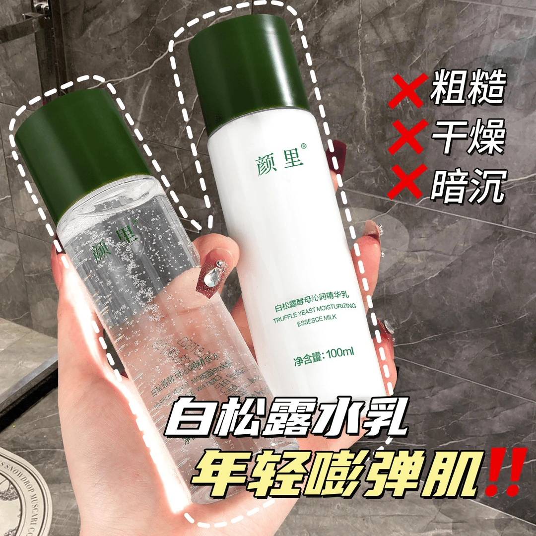 白松露水乳套装补水保湿平衡水油改善暗沉男女学生党修护精华乳
