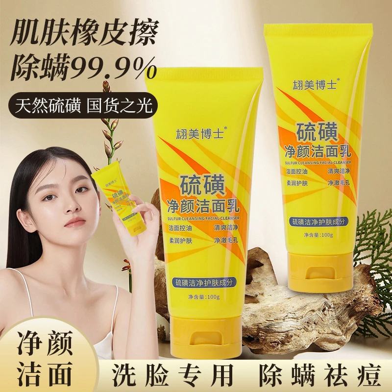【男女通用升级款】雄美博士硫磺洗面奶控油深层清洁洁面乳不紧绷