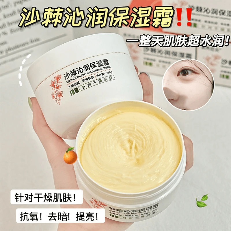 【官方正品】沙棘沁润保湿霜妆前乳打底贴贴霜服帖不卡粉补水润面霜