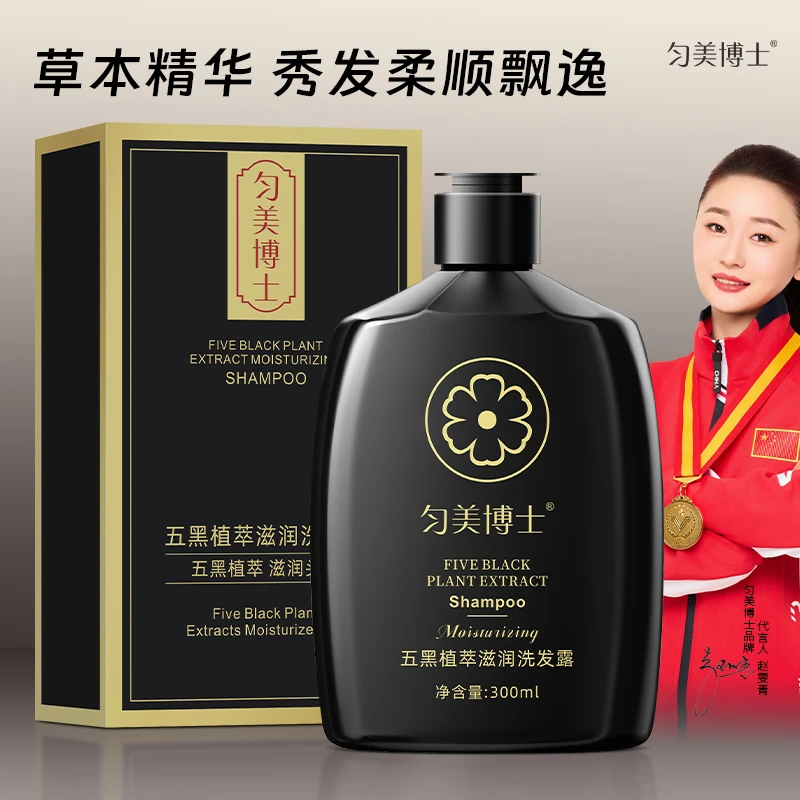 五黑植萃滋润洗发露修复毛囊养护发乌黑浓密黑发水-CSZq洗发水
