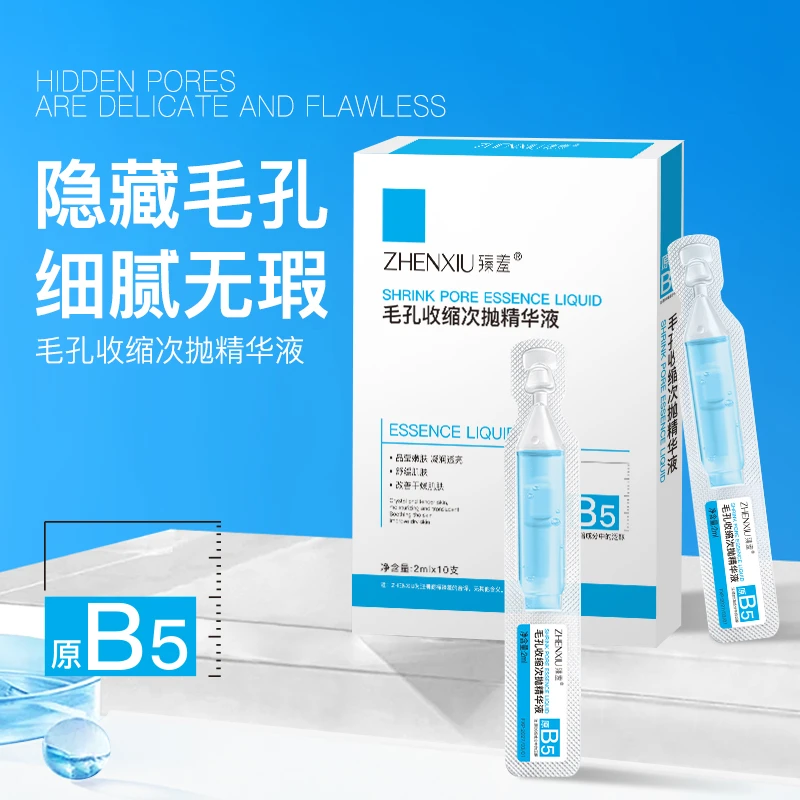臻羞毛孔收缩次抛精华液~~隐藏毛孔细腻无暇补水保湿滋润紧致肌肤