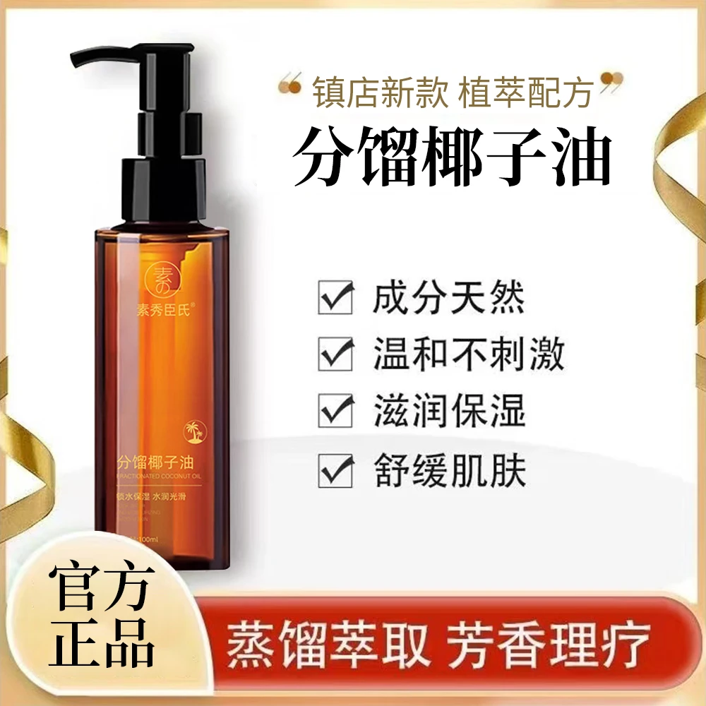 分馏椰子油脸部护肤面精油部精华油以油养肤补水保湿肌肤亲肤温和