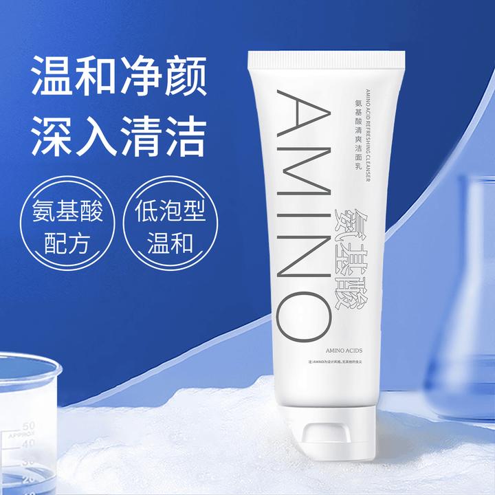 【主播宠粉】3单5单囤，氨基酸洁面乳洗面奶清洁60g