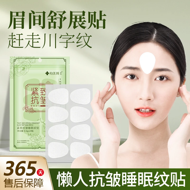 向美博士紧致抗皱睡眠纹贴川字纹法令纹鱼尾纹皱纹淡化男女士通用