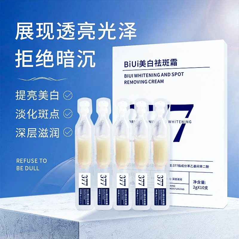 【国妆】377美白祛斑精华霜 补水保湿熬夜提亮淡化色斑去黄去黑色素