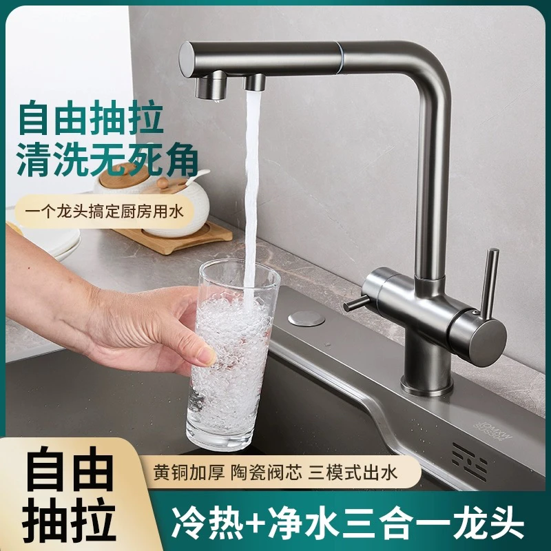 抽拉式洗菜盆净水三合一净水机直饮冷热两用过滤水龙头厨房水龙头