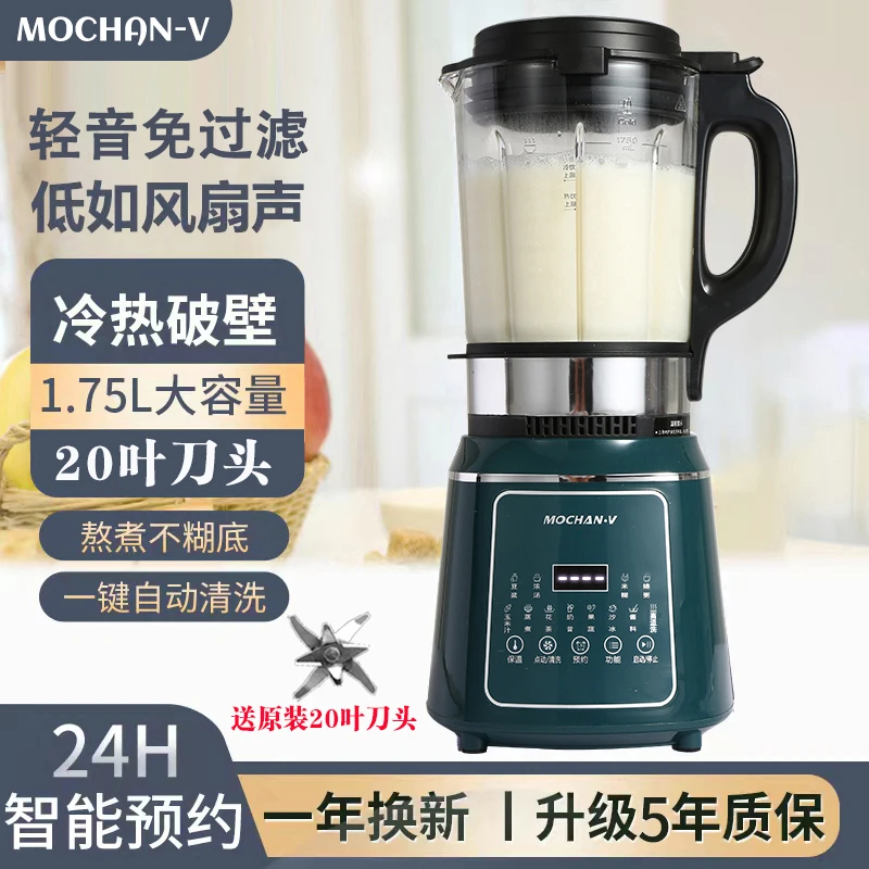 摩恳MOCHAN-V新款1.75L家用加热多功能破壁机20叶全自动智能加热