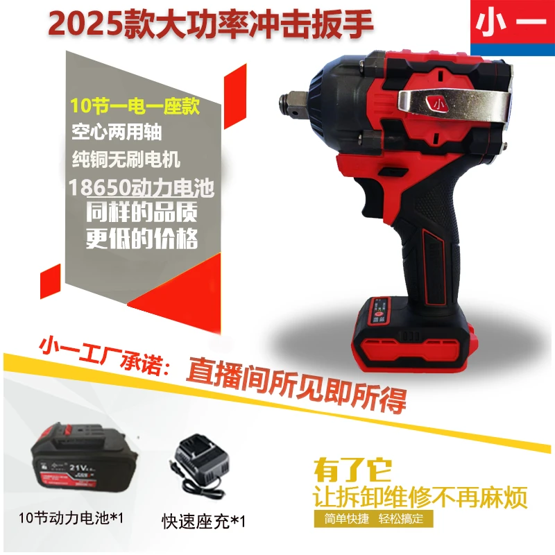 小一扳手】2025新款红色纯铜无刷850扭力10动力电池一电一充款
