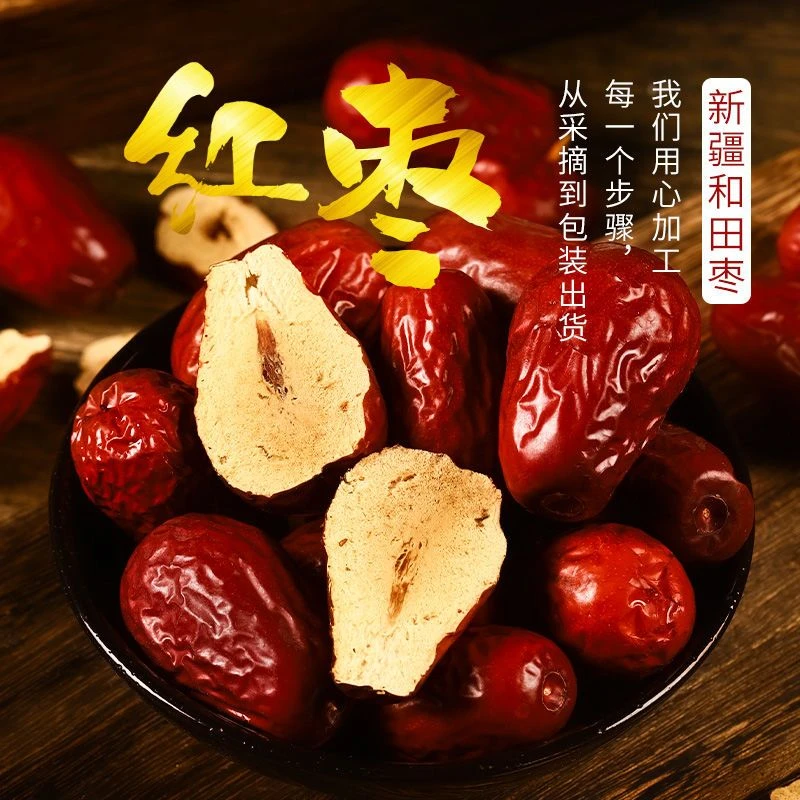 和田大红枣新疆正宗精品一级新枣骏枣煲汤泡水生吃优质大红枣散装