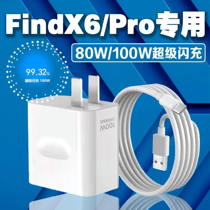 适用OPPOFindX6充电器80W闪充findx6手机充电插头oppofindx6pro充