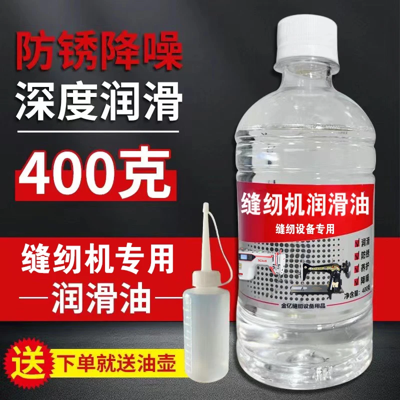 400克缝纫机油衣车油电器门锁理发电推子刀具机械润滑防锈白油