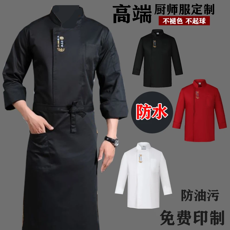 厨师服工作服夏季短袖定制印字 男饭店火锅餐厅后厨秋冬长袖防水