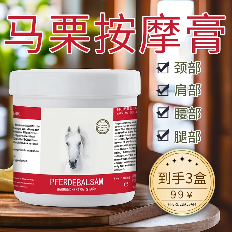 【99元三盒】马膏颈肩腰腿膝盖按摩马膏马栗膏按摩油按摩膏涂抹