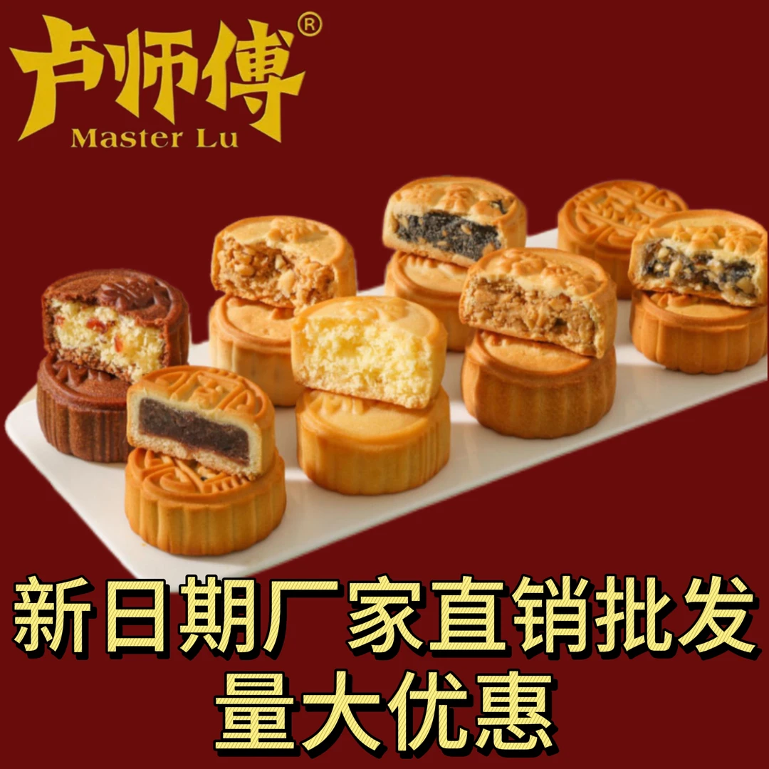 卢师傅月饼蔓越莓椰蓉黑芝麻酥花生酥新五仁椒盐味酥中秋月饼零食