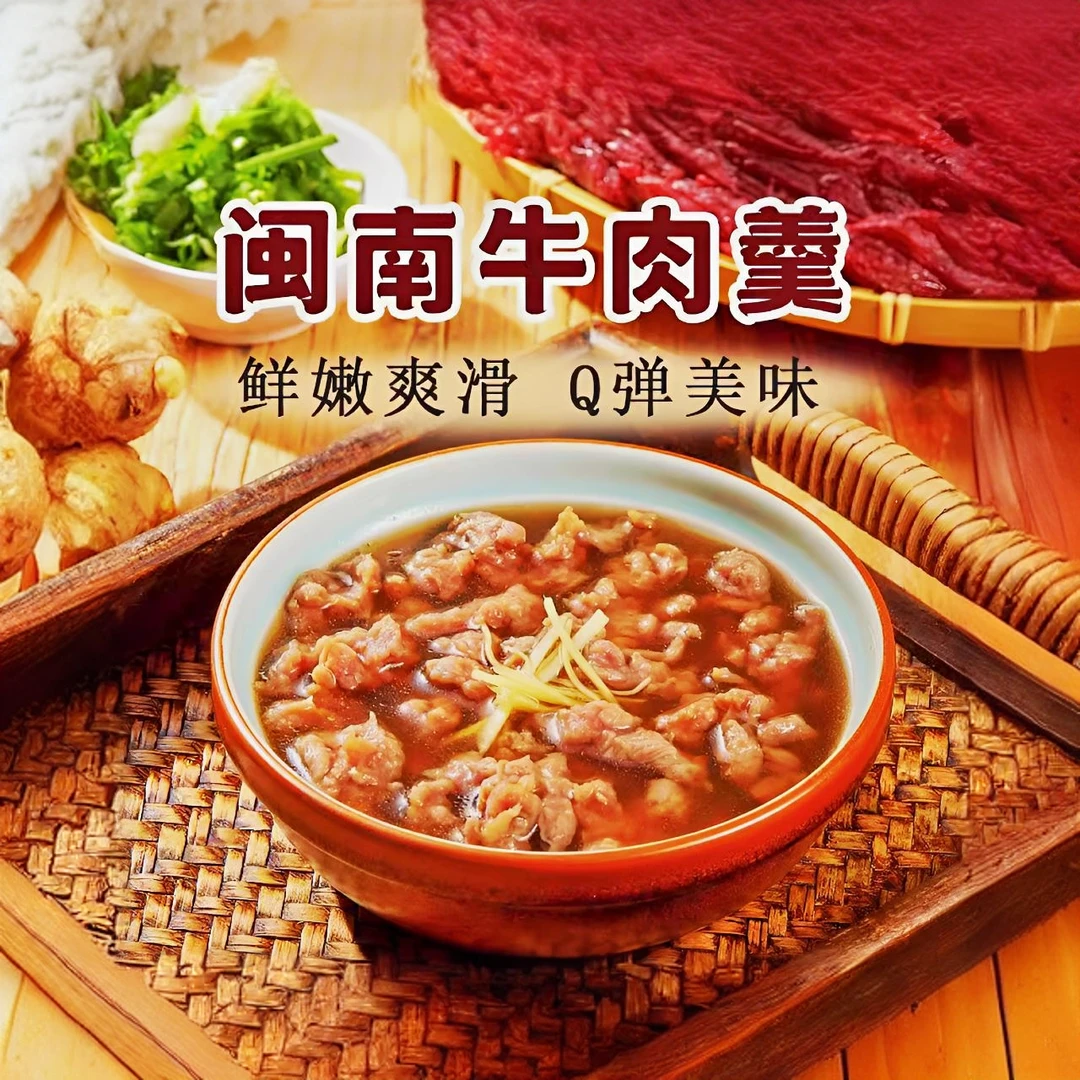 王福牛物闽南小吃牛肉羹4盒【每盒260g】新鲜现做美味肉质Q弹滑爽
