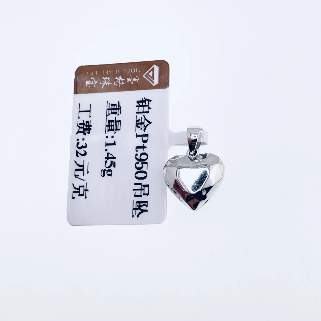 铂金Pt950镭射面爱心吊坠1.45克