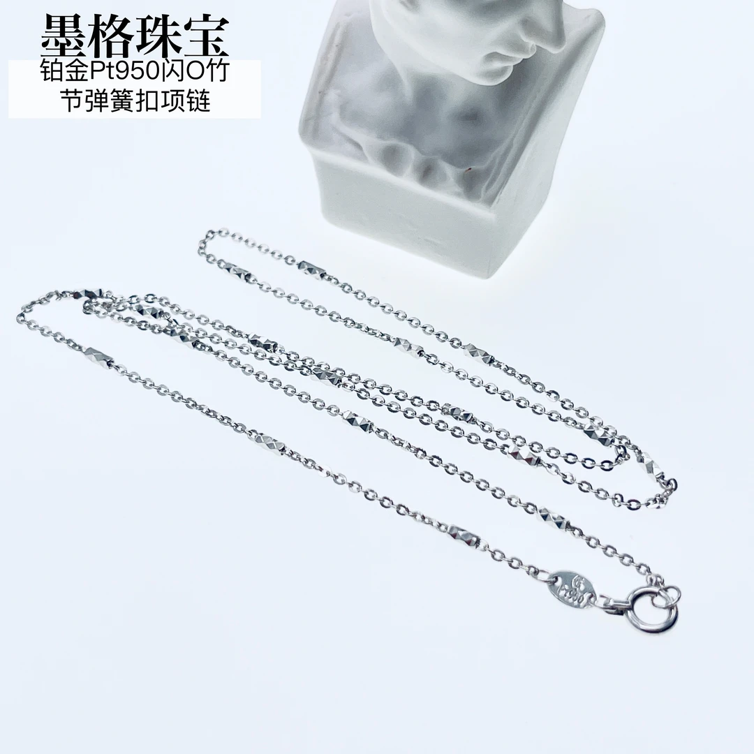 铂金Pt950弹簧扣闪O竹节项链2～4克