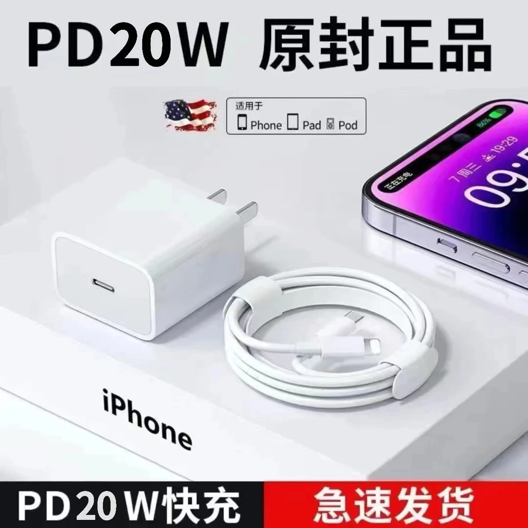 JQJQ【批发】苹果全系列PD20w套装