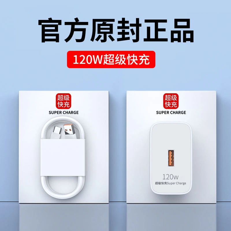 JQJQ【批发】120W快充套装 适用华为oppo小米vivo荣耀