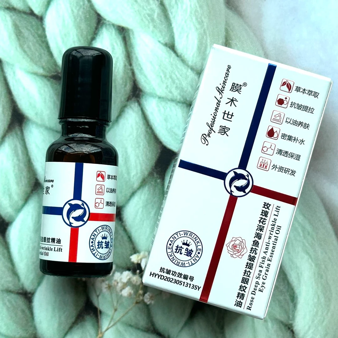 【冰冰专属】膜术世家玫瑰花深海鱼抗皱提拉眼纹精油