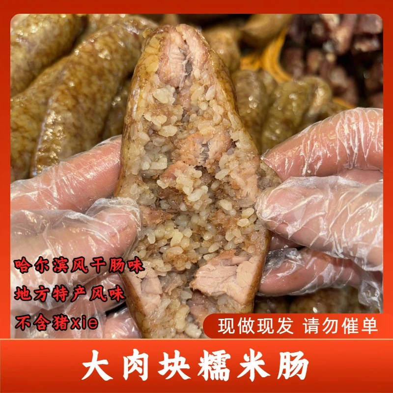 正宗哈尔滨【大肉块糯米肠风干肠味！】东北大肉肠香肠原味糯米肠