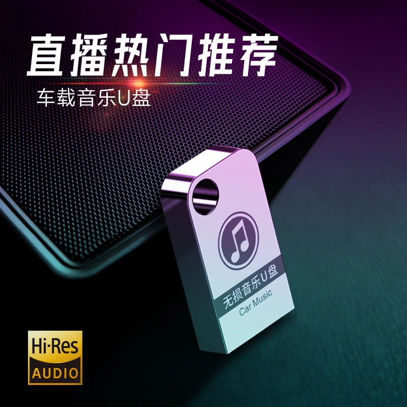 【最新特调】2024新款 经典老歌港风粤语抖音榜单热歌嗨DJ车载U盘