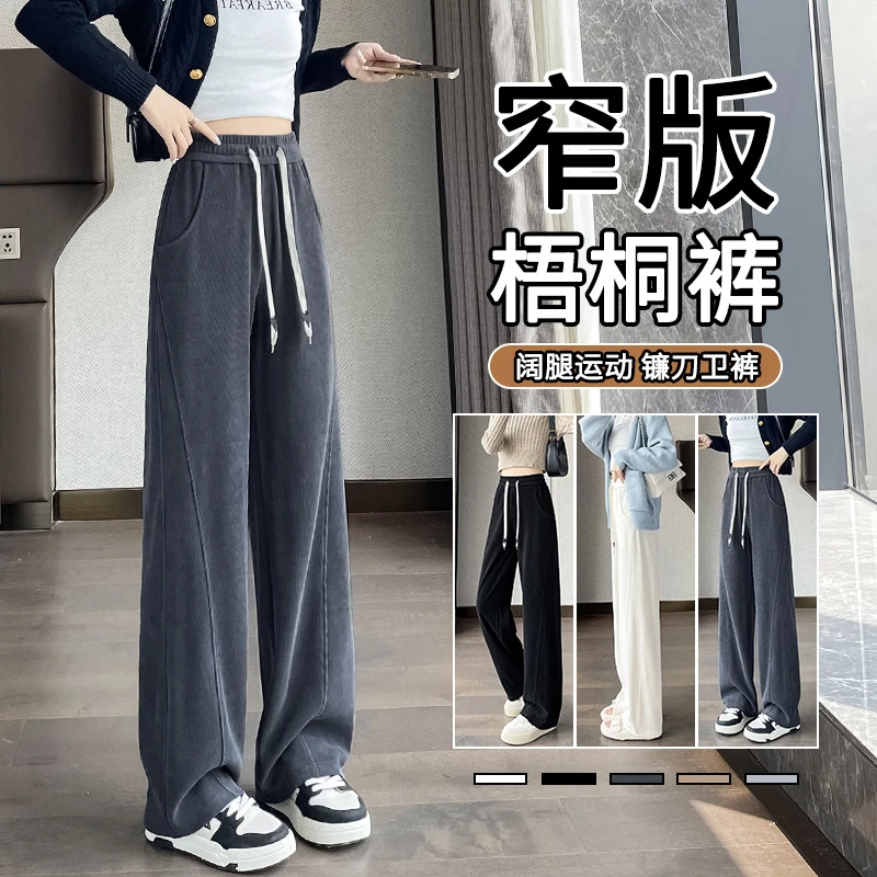云柔梧桐裤女春秋2025新款小个子运动卫裤子直筒休闲雪尼尔阔腿裤