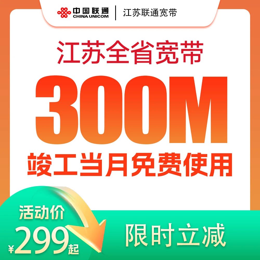 南京无锡徐州常州苏州南通连云淮安盐城扬州泰州宿迁江苏联通宽带