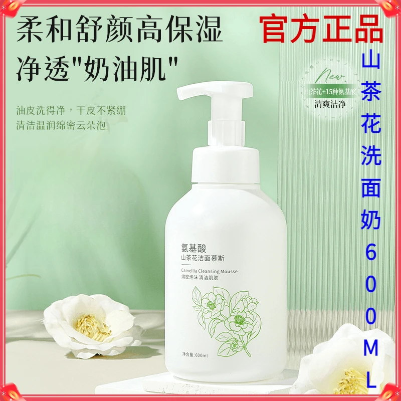 山茶花氨基酸泡沫洗面奶保湿补水泡沫绵密不紧绷滋润洁面慕斯正品