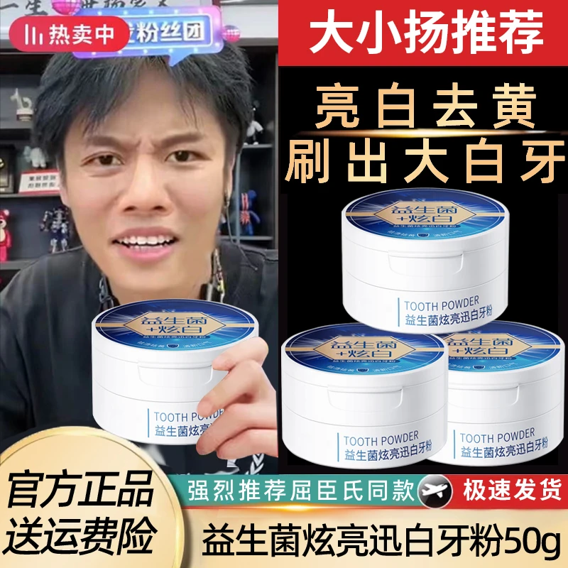 益生菌牙粉快速去黄洗白黄牙结石牙齿垢渍口气炫白牙洁牙深层炫亮