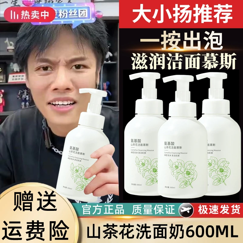 山茶花氨基酸泡沫洗面奶保湿补水泡沫绵密不紧绷滋润洁面慕斯正品