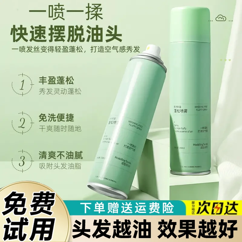 干发喷雾免洗蓬松空气感 干爽去油持久轻盈快速洗头约会神器 正品