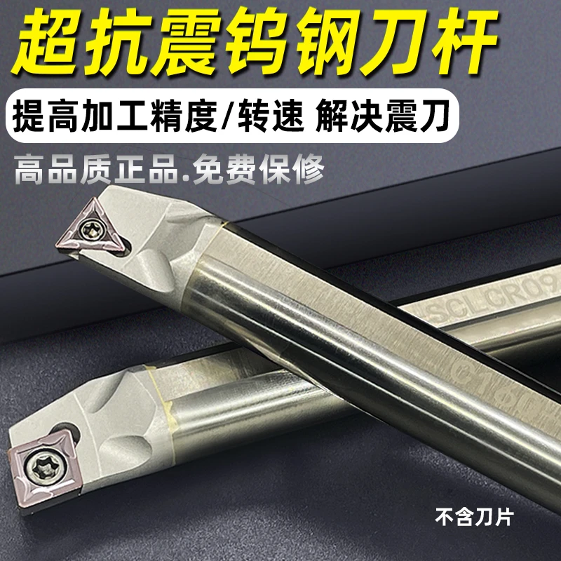 抗震钨钢内孔刀杆 防震 小孔 数控镗孔硬质合金车刀 S16Q-SCLCR09