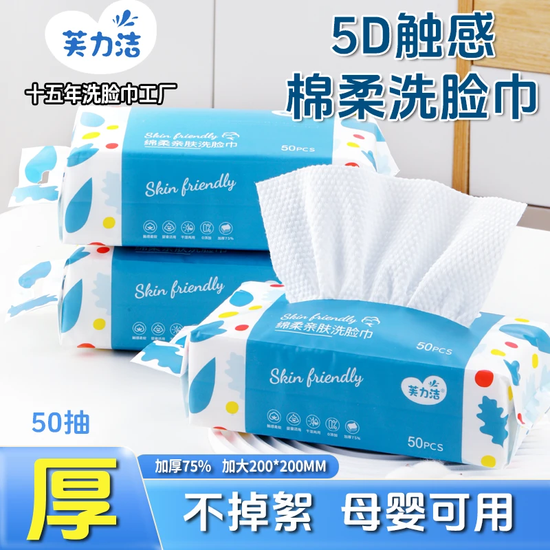 芙力洁洗脸巾悬挂式一次性加大加厚洁面纸亲肤卸妆干湿两用洗脸巾