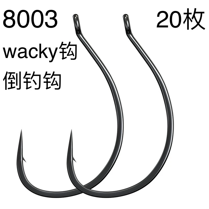 倒钓钩路亚wacky钩8003加强泥鳅长柄微物面条虫软虫饵鲈鱼鳜鱼钩