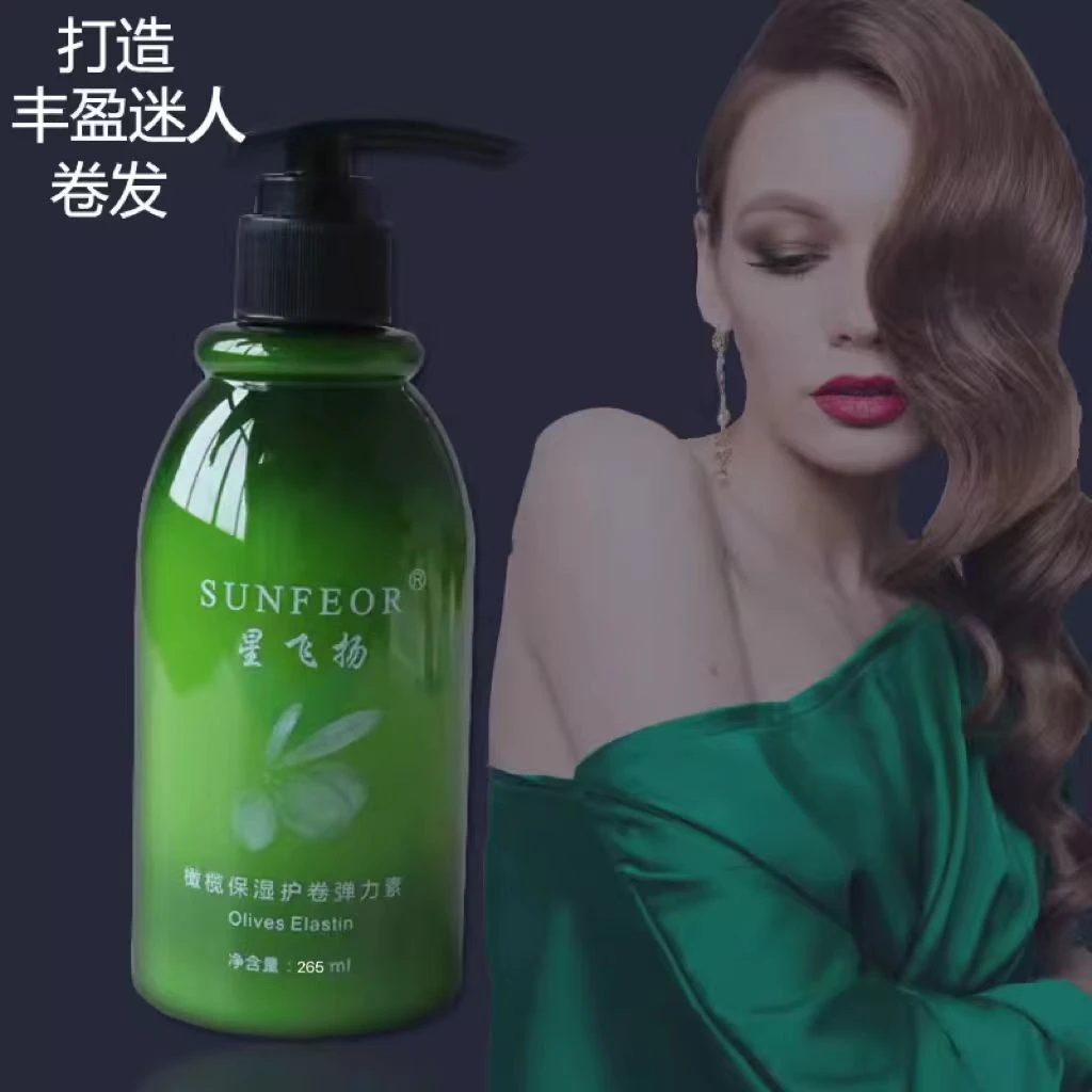 星飞扬弹力素精华卷发定型软定护卷保湿定型啫喱头发蓬松持久