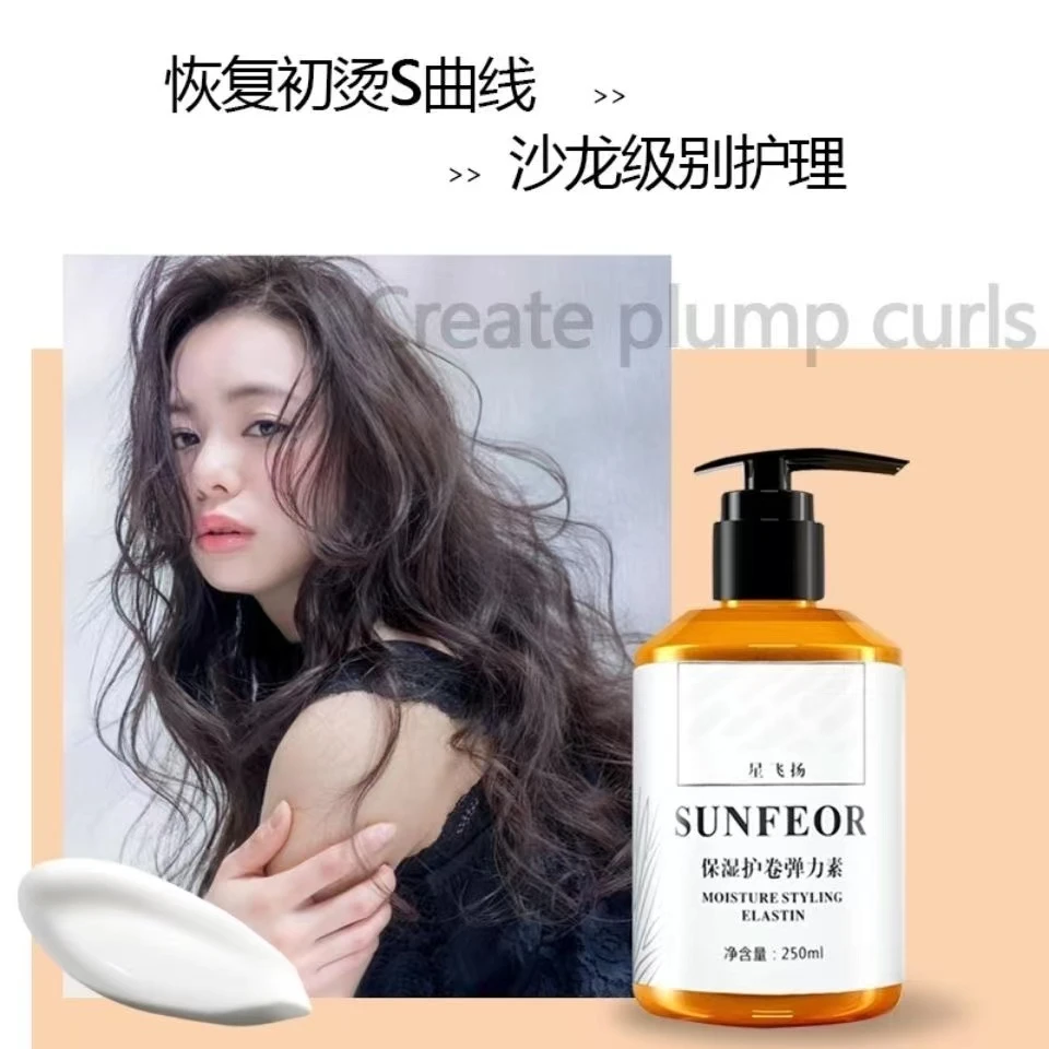 美发产品批发弹力女素卷发保湿定型烫后护发素弹力素蓬松造型自然