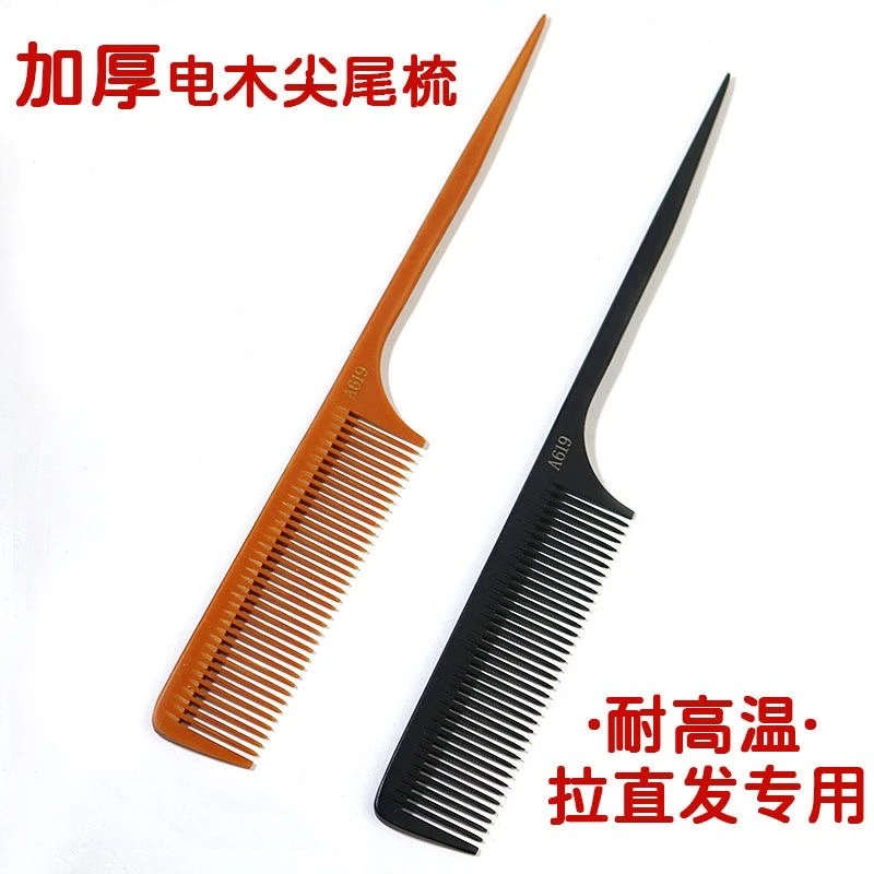 美发电木梳子理发店烫染尖尾梳拉直发专用耐高温梳发廊加厚尖尾梳