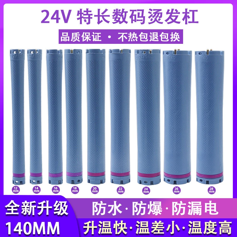 24V超长热烫杠数码加长烫发杠美发艾文陶瓷烫杠子加热卷杠14厘米