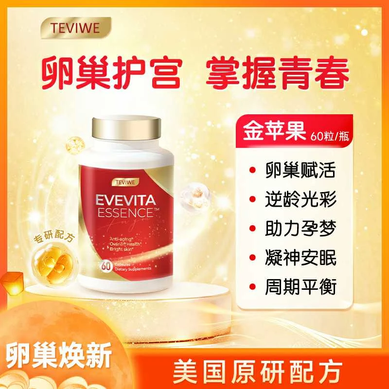 【美国进口】TEVIWE 金苹果红宝瓶辅酶Q10暖宫护巢月经不调60粒/瓶