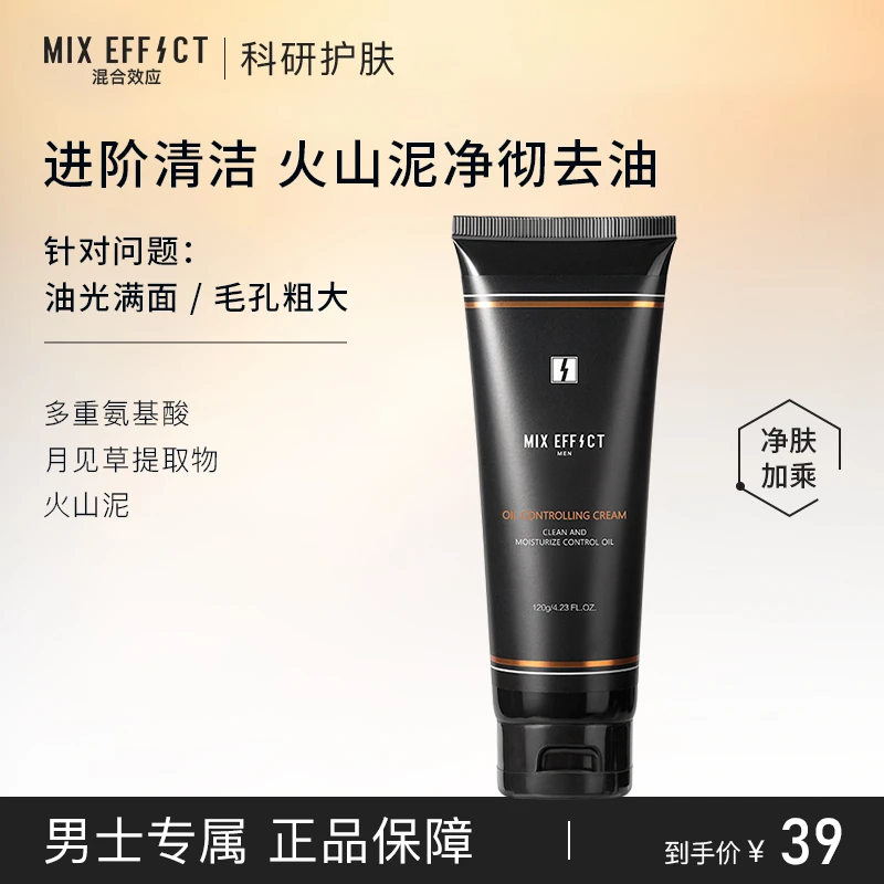 [有效期24年10月26日]火山泥磨砂氨基酸洁面膏官方旗舰店男女120g