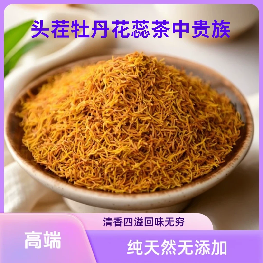 黄金蕊 软黄金 女神必备 正宗无硫磺 茶族皇后