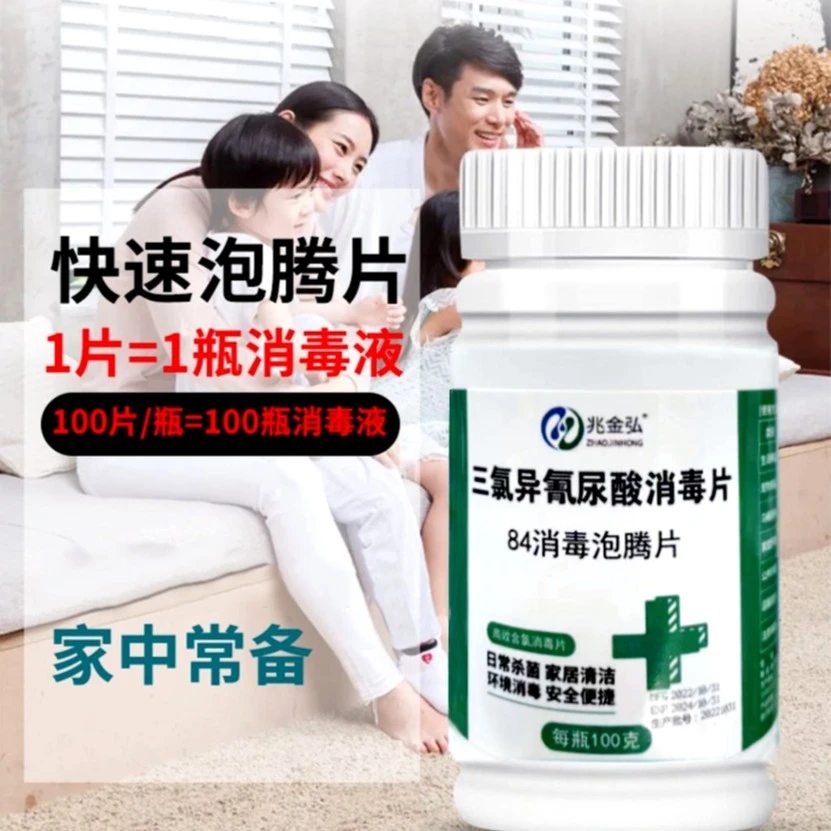 二氧异氯鲜花泡腾片 可拖地消毒清洁84泡腾片幼儿园养花绿植片