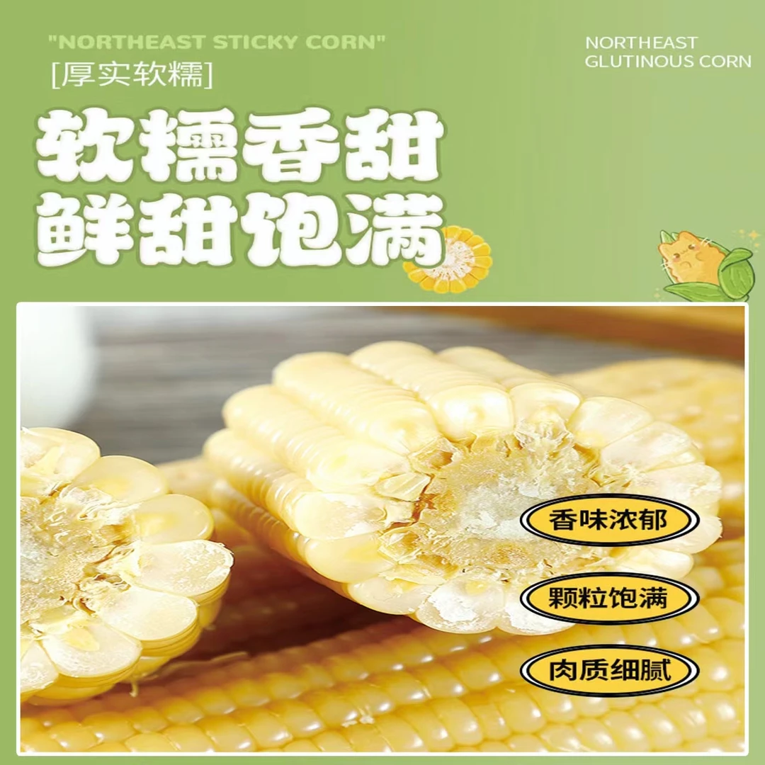 【中秋促】白糯玉米15.9元10只粗粮