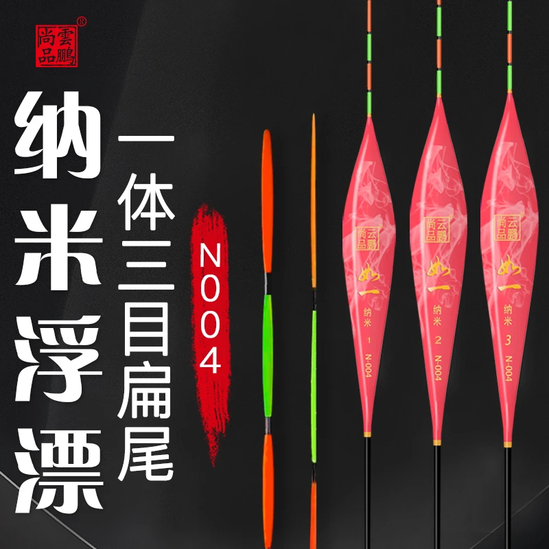 云鹏尚品纳米N004浮漂三目加粗尾防走水抗风浪惊爆价