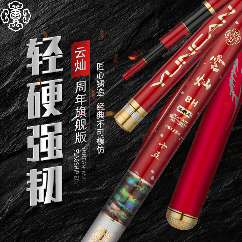 云鹏尚品 云灿旗舰版8H鱼竿碳素材质韧性轻盈工艺防滑